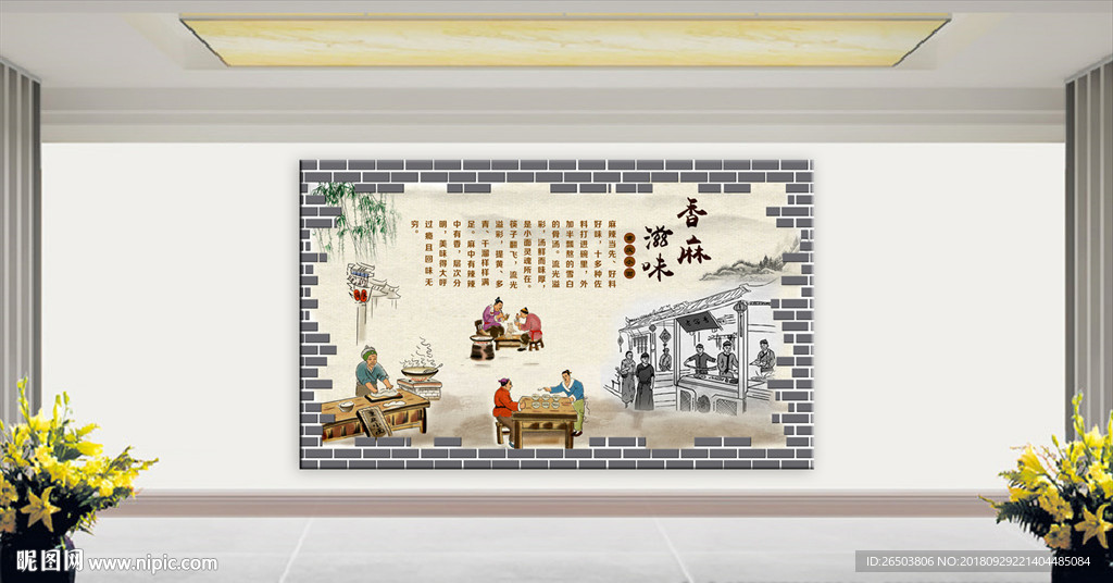 餐厅文化墙