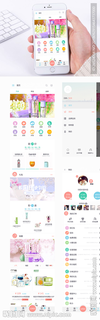小清新清爽UI界面手机微商城