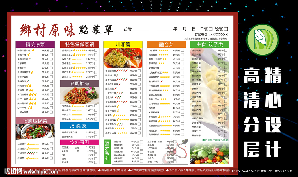 饭店酒店点菜单