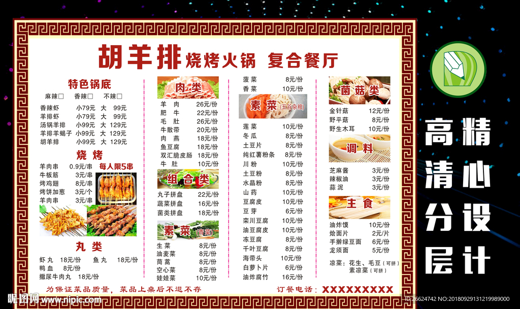胡羊排烧烤火锅复合餐厅菜单