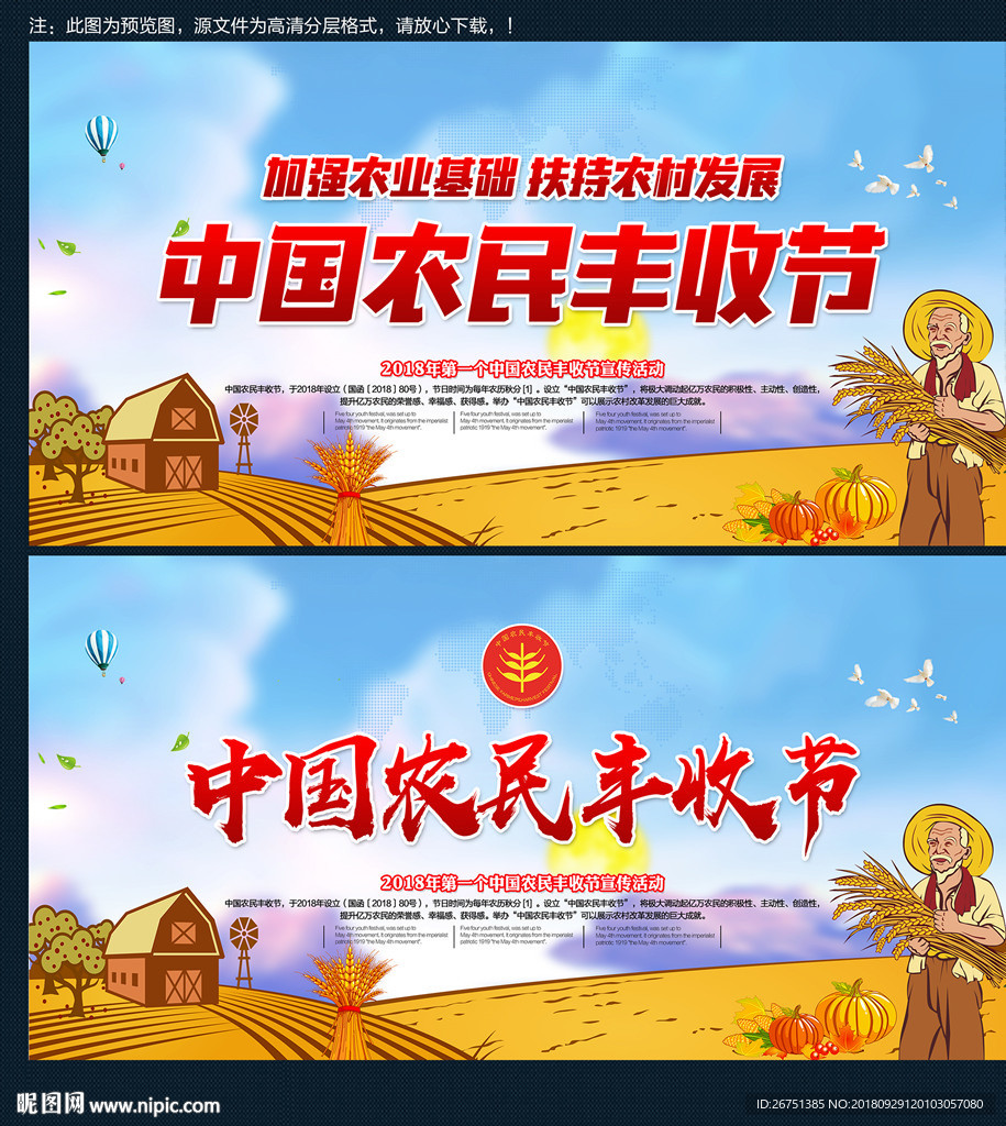 中国农民丰收节