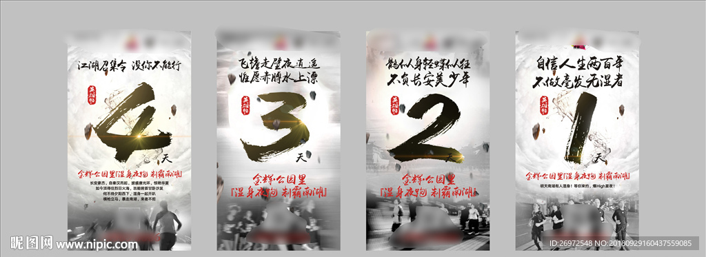 夜跑活动倒计时地产