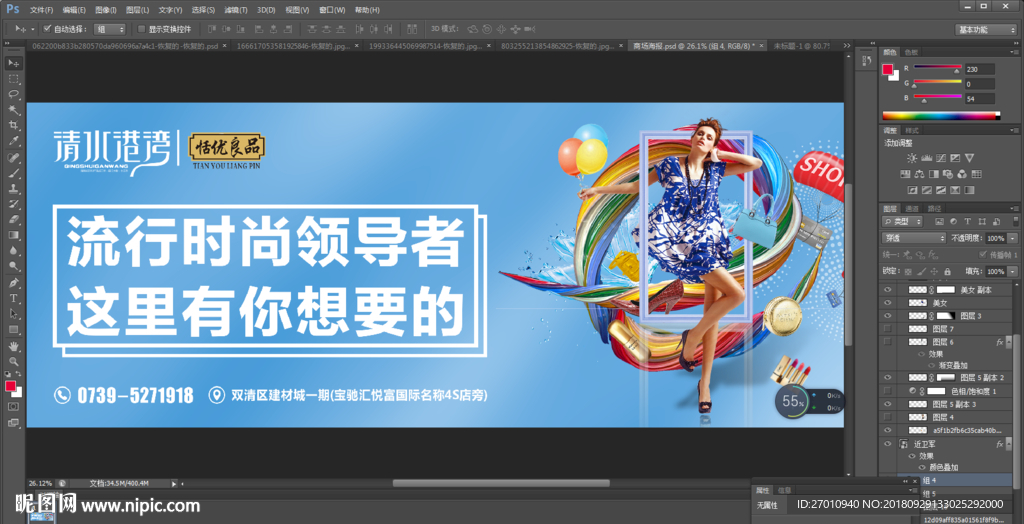 商场海报  商业地产 商业地产
