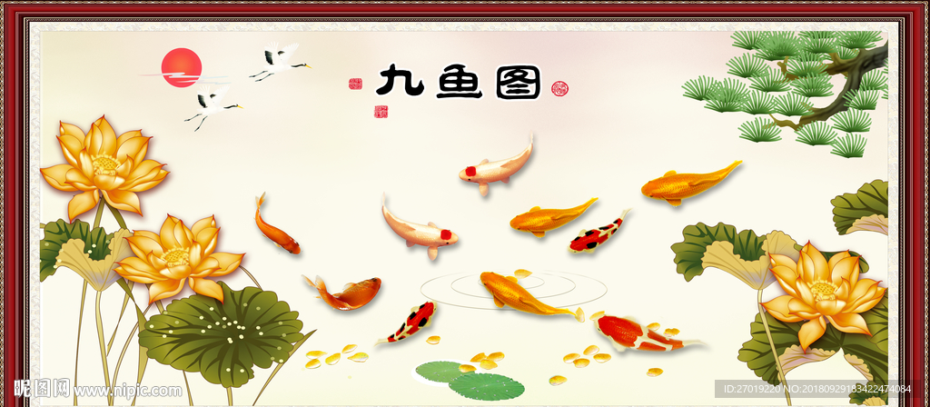 九鱼图