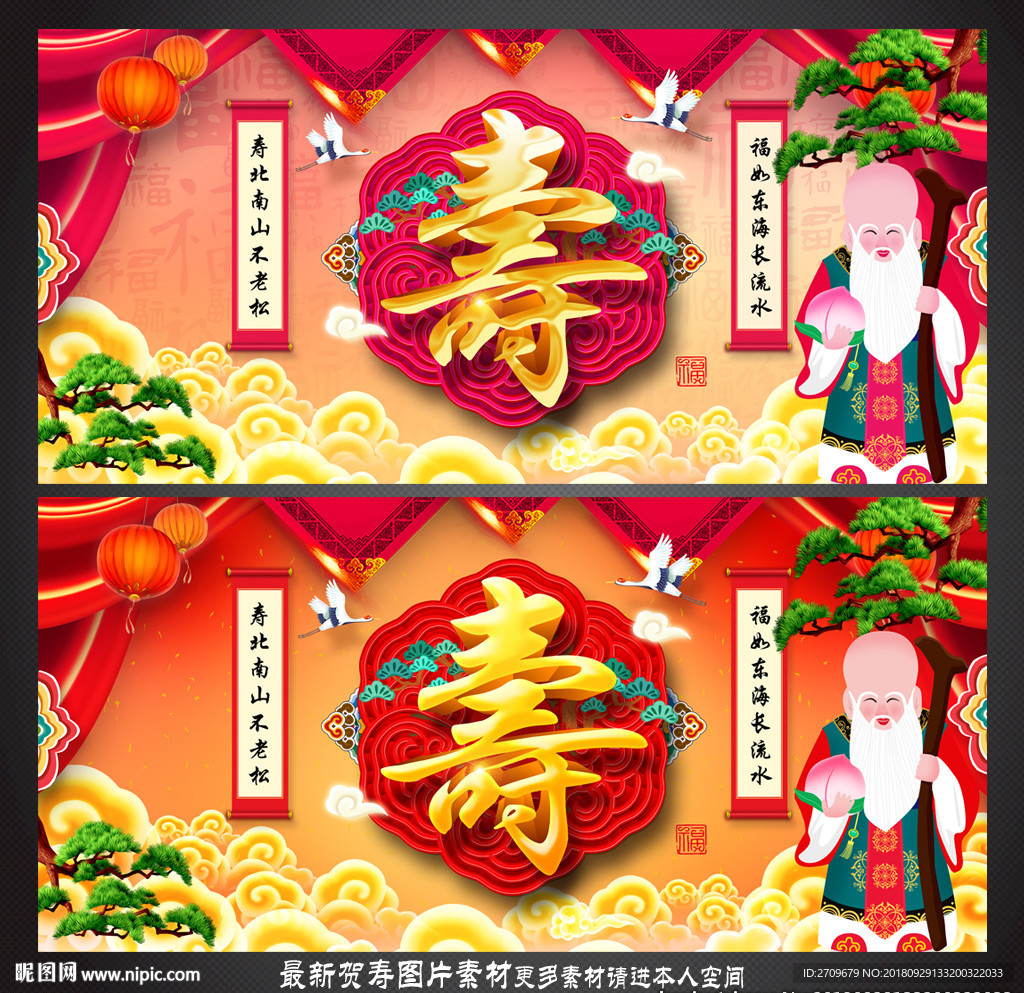 寿字