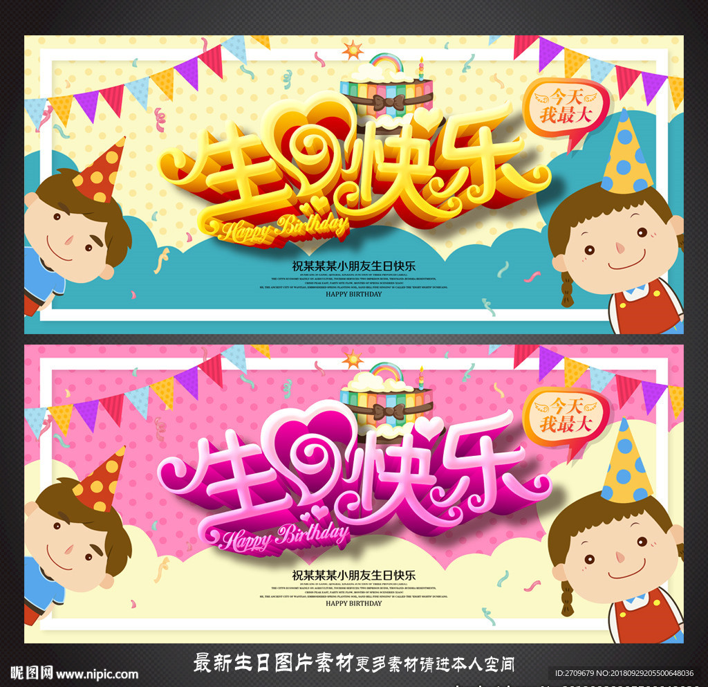 生日