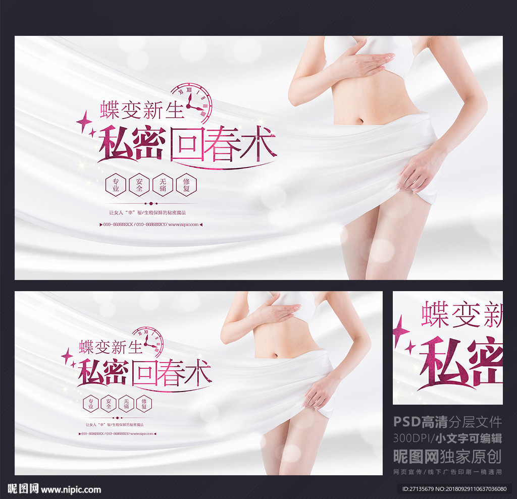 私密整形