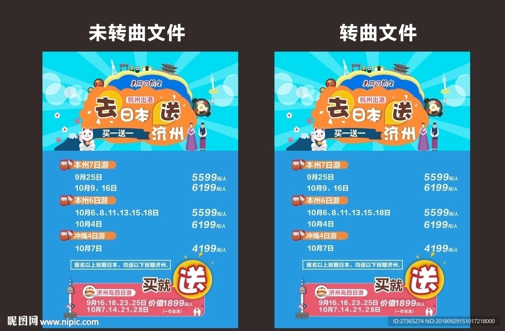 旅游单页 海报
