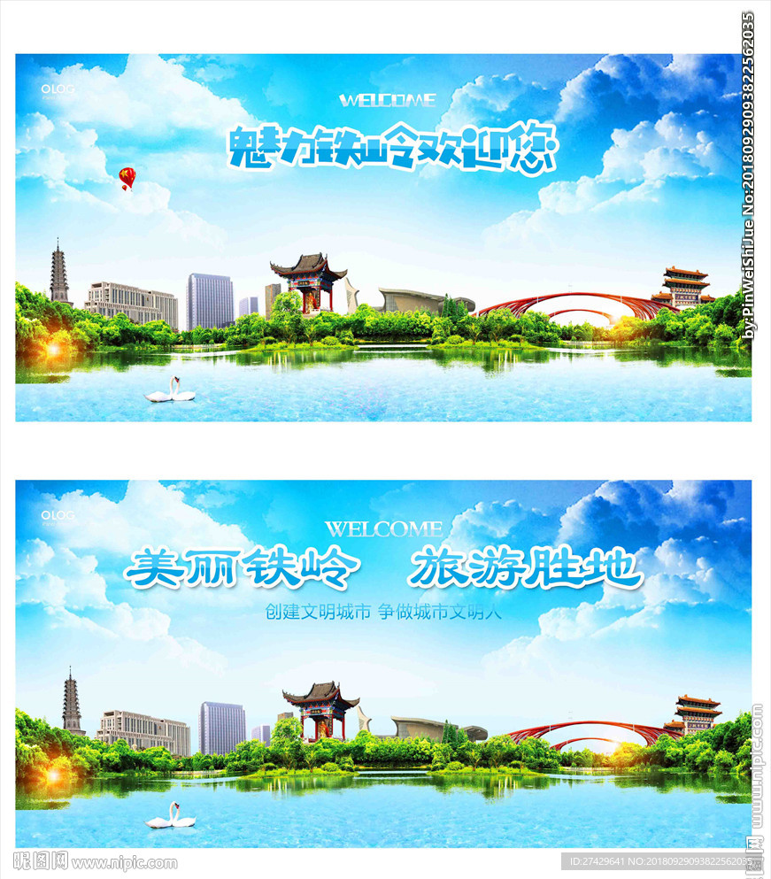 铁岭