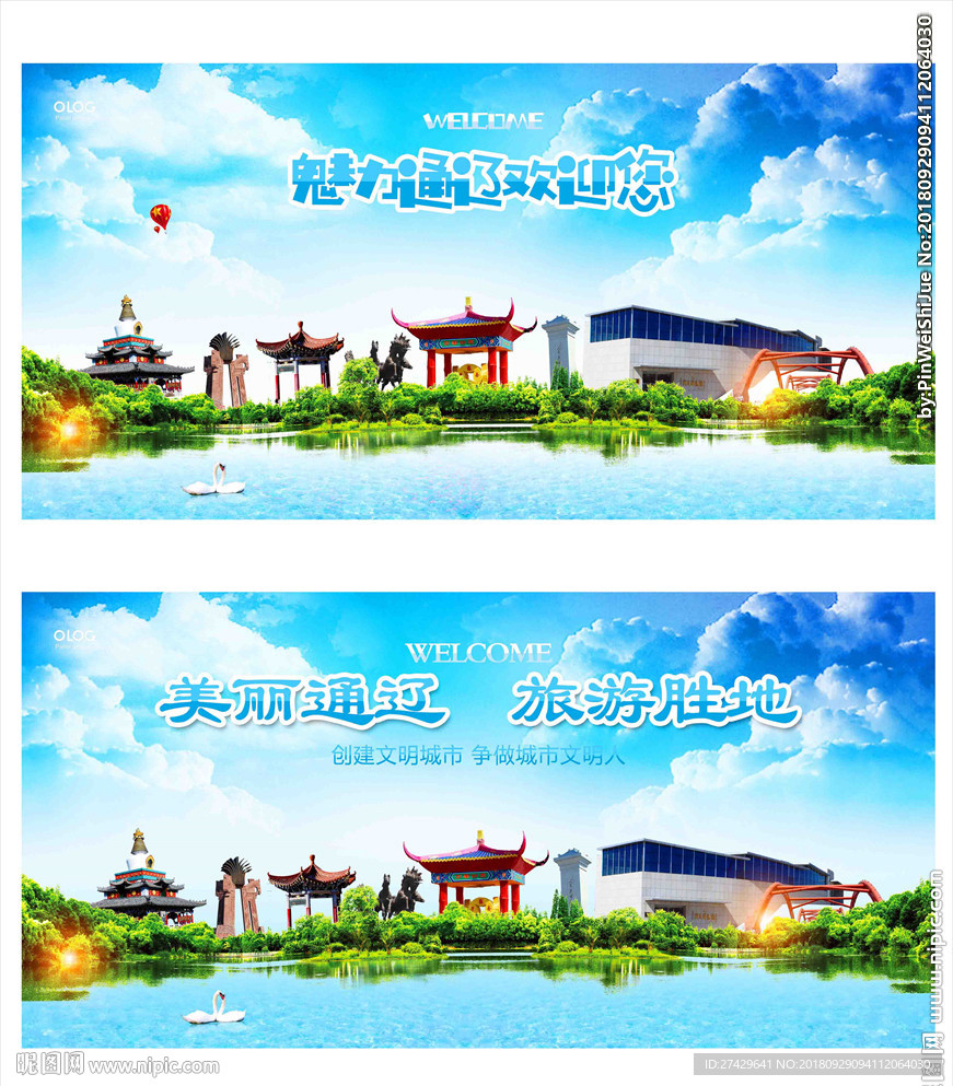 通辽