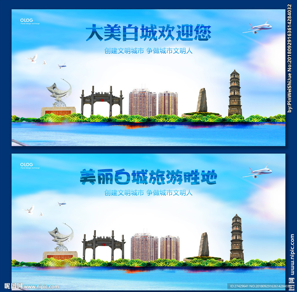 白城