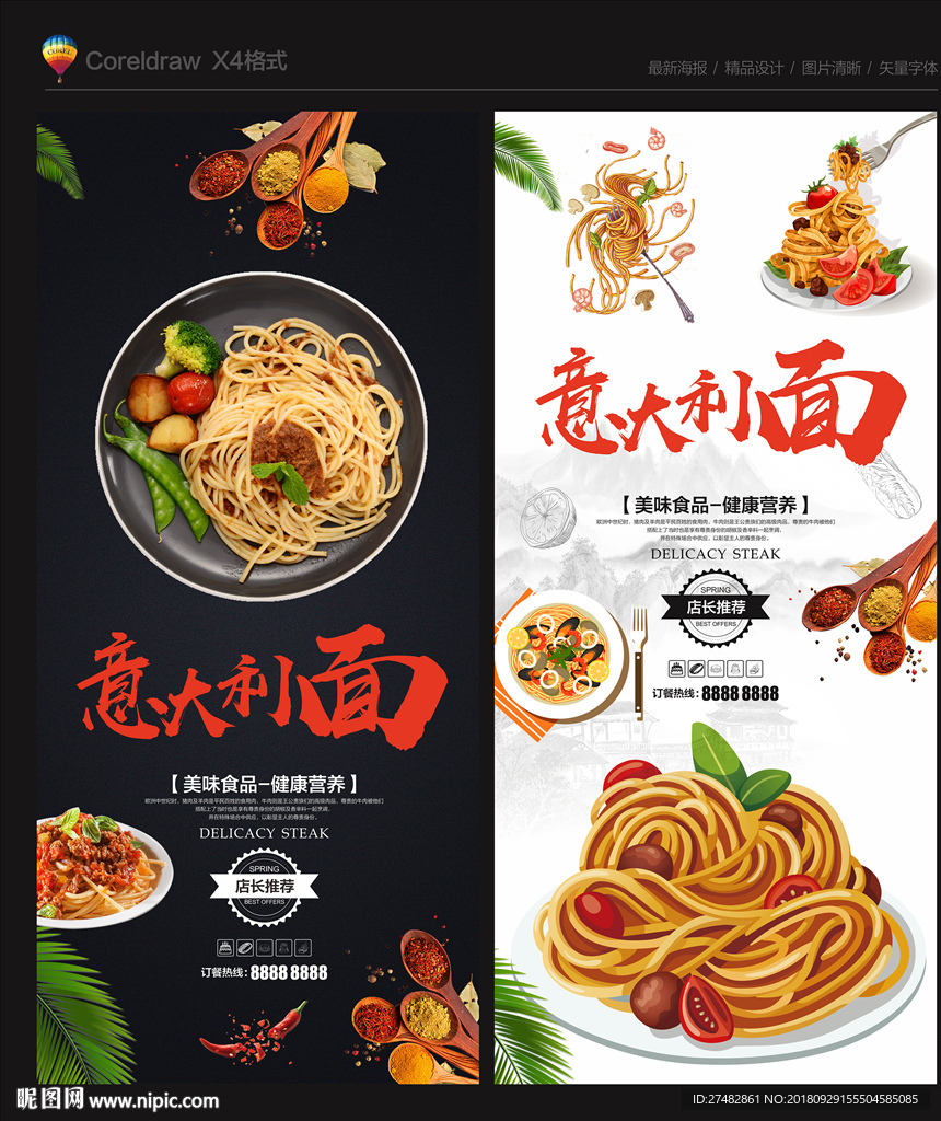 意大利面