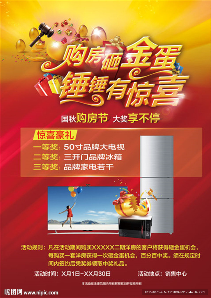 砸金蛋单张 砸金蛋海报