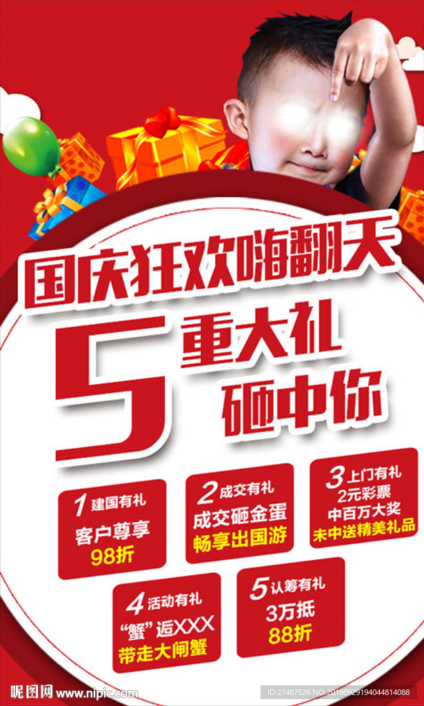 5重礼微信 国庆单图