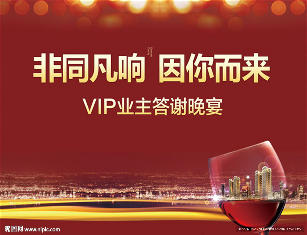 答谢晚会背景板