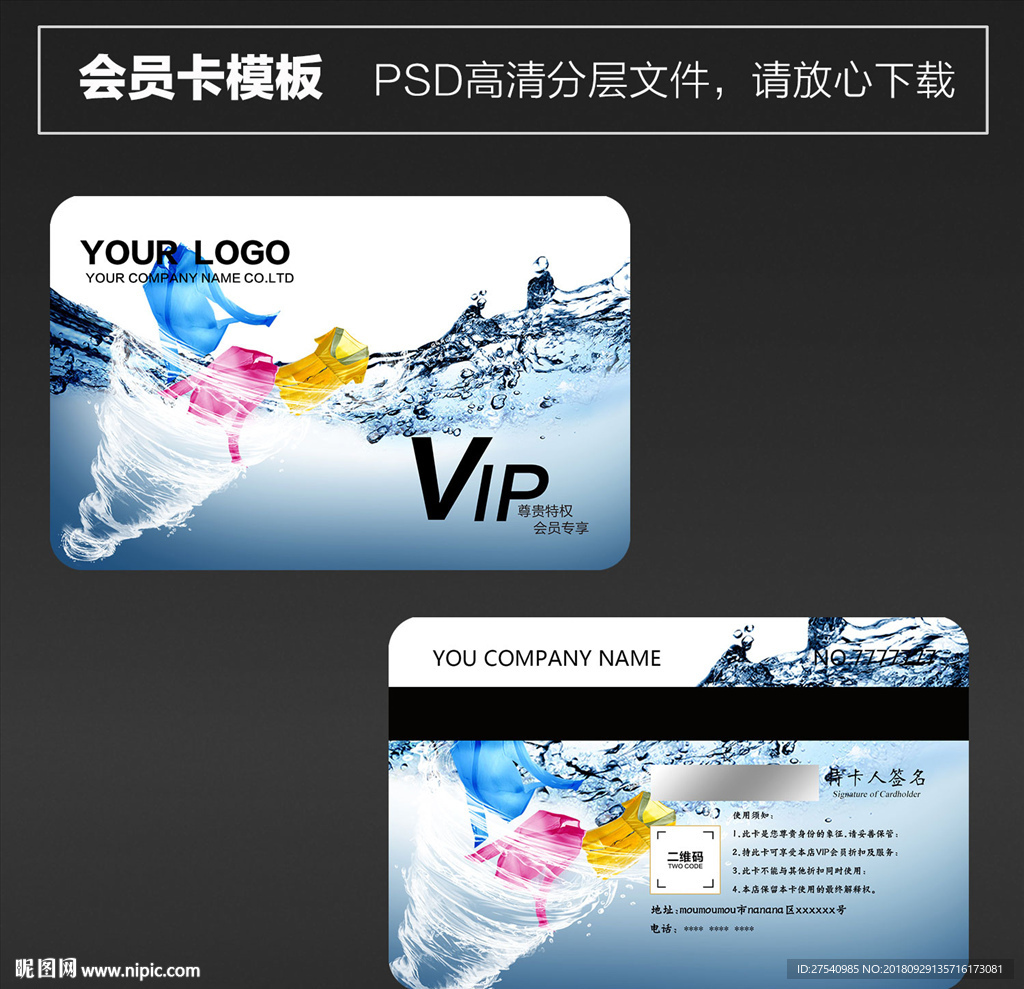 干洗店会员卡