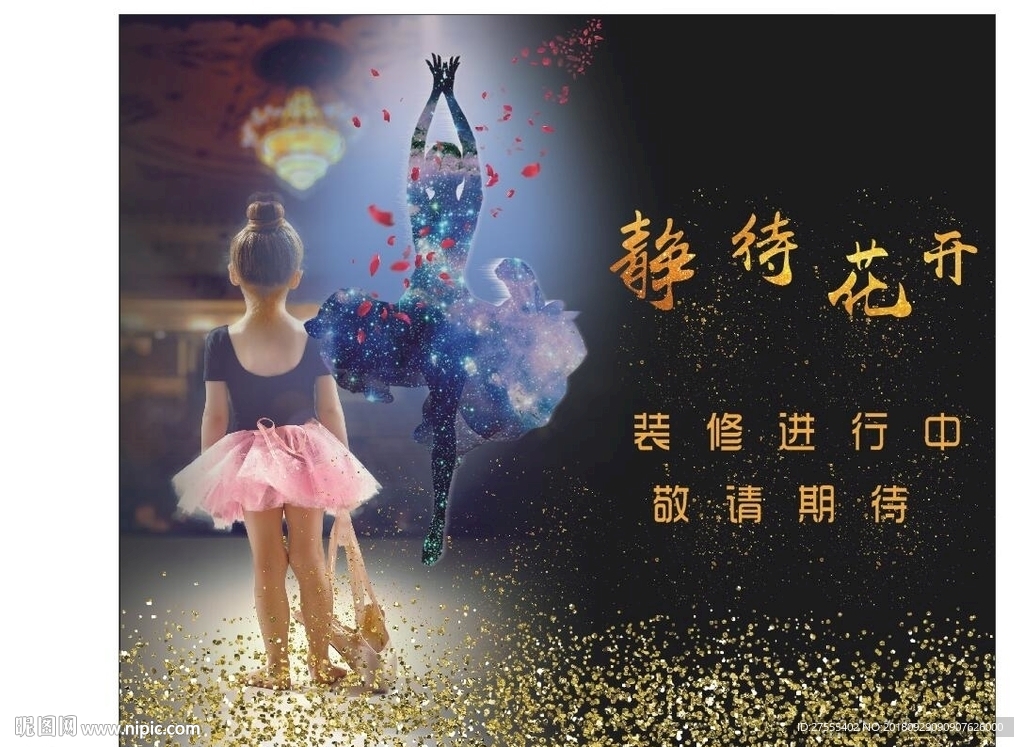 舞蹈 炫黑 静待花开 学校海报
