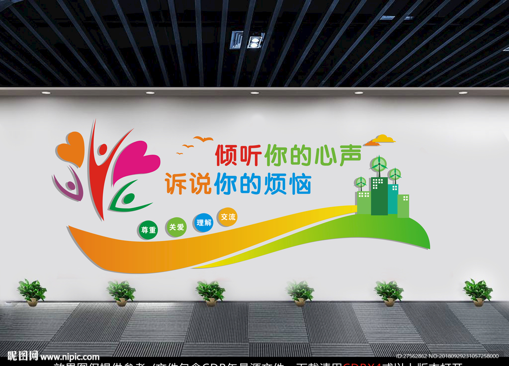 《校园文化》心理咨询室
