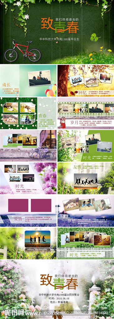 同学聚会PPT 毕业纪念册