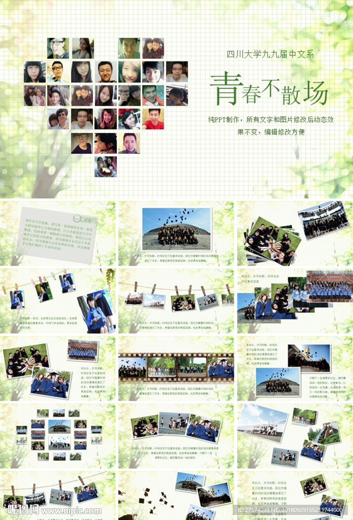 同学聚会PPT 毕业纪念册