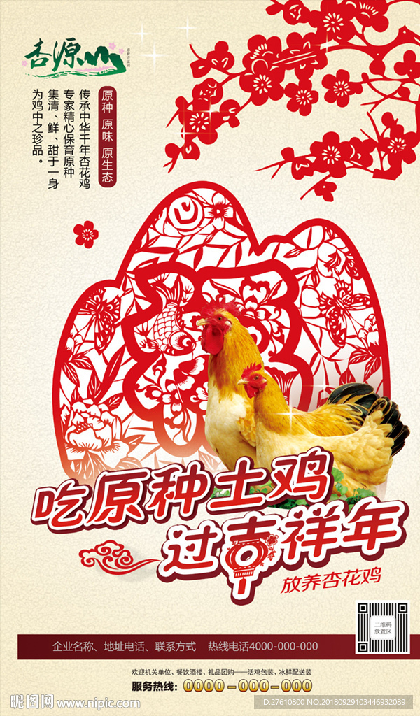 土鸡 新春创意海报