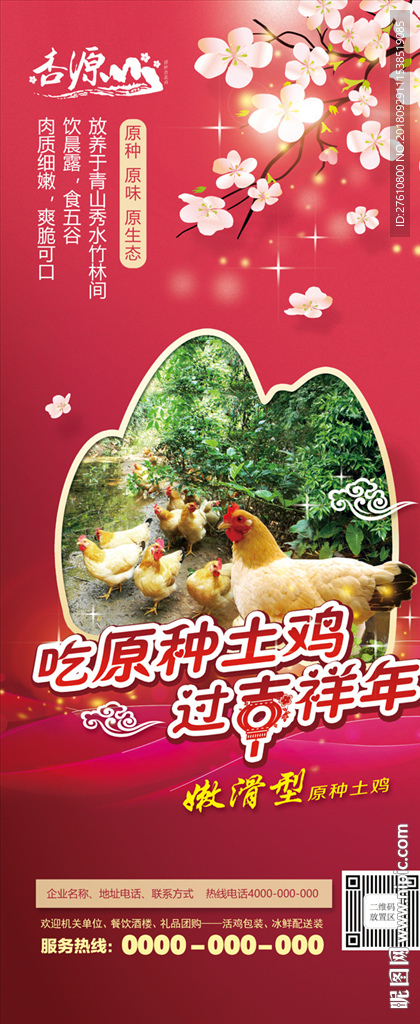 土鸡 新春创意展架