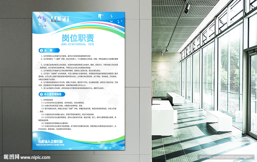 公司企业简洁展板