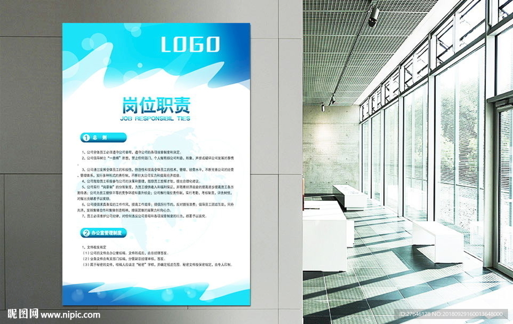 企业公司岗位职责蓝色展板
