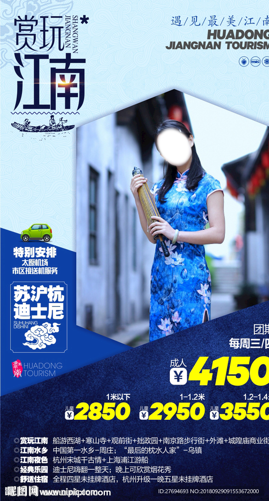 赏玩江南