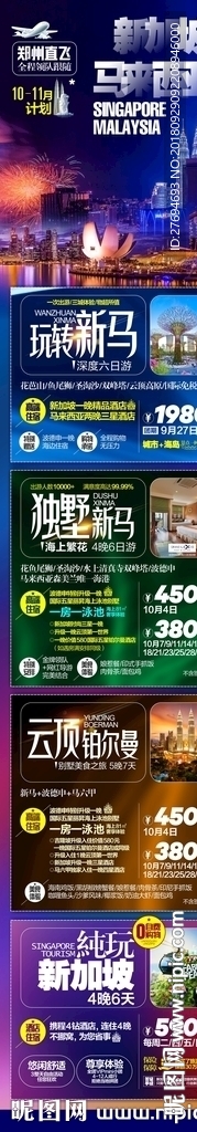 新加坡、马来西亚综合报价