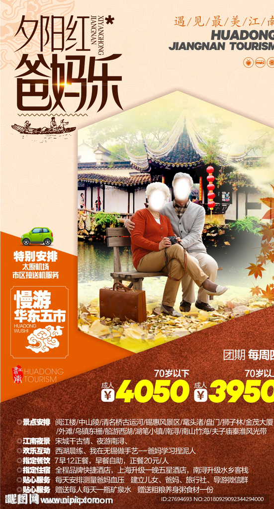 夕阳红爸妈乐