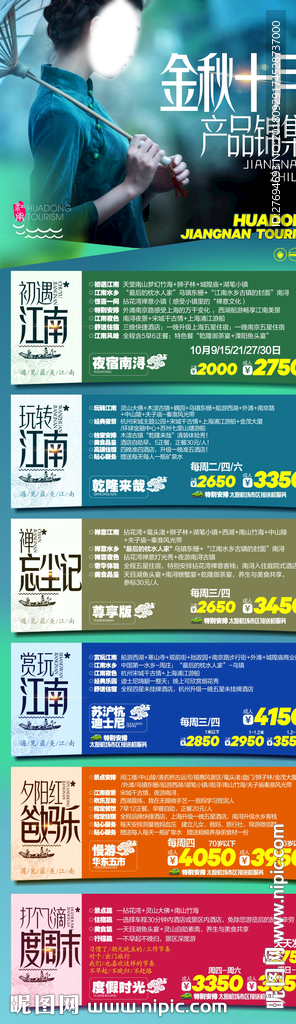 金秋十月