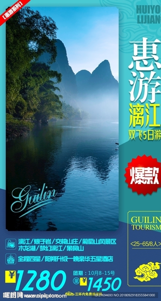 桂林旅游广告