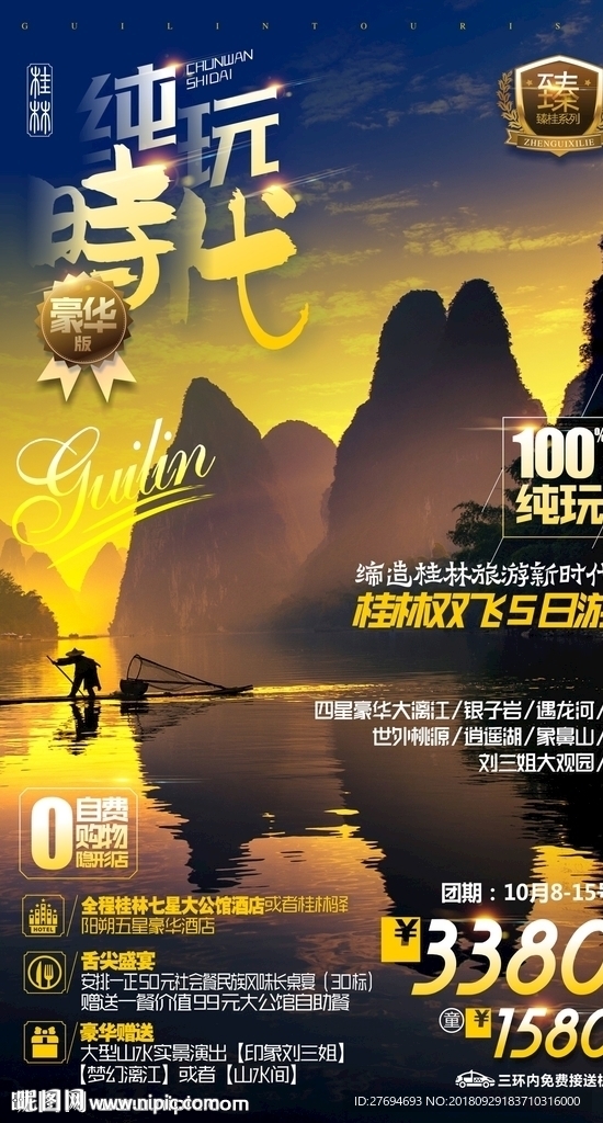 桂林旅游广告
