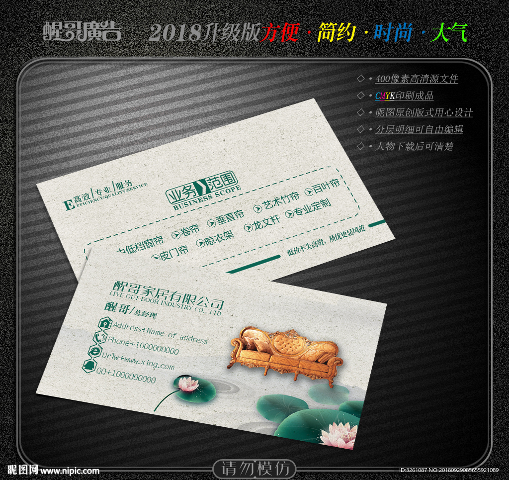家居名片