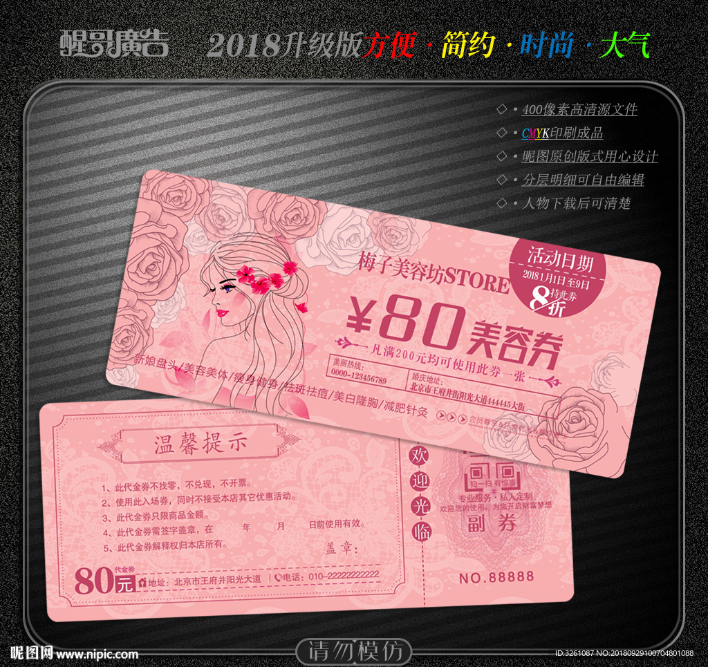美容代金券