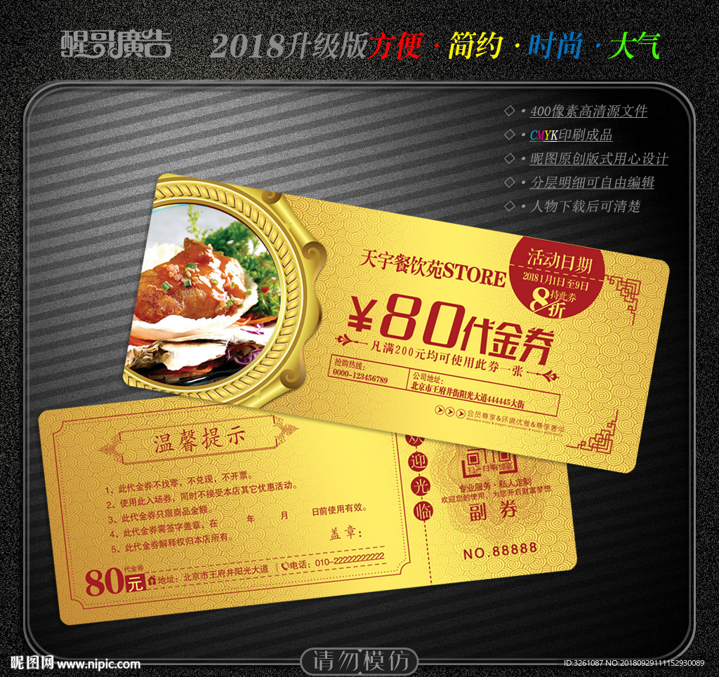 餐厅代金券