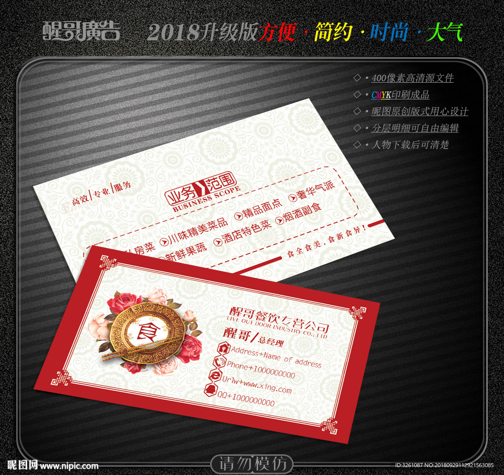 餐饮名片