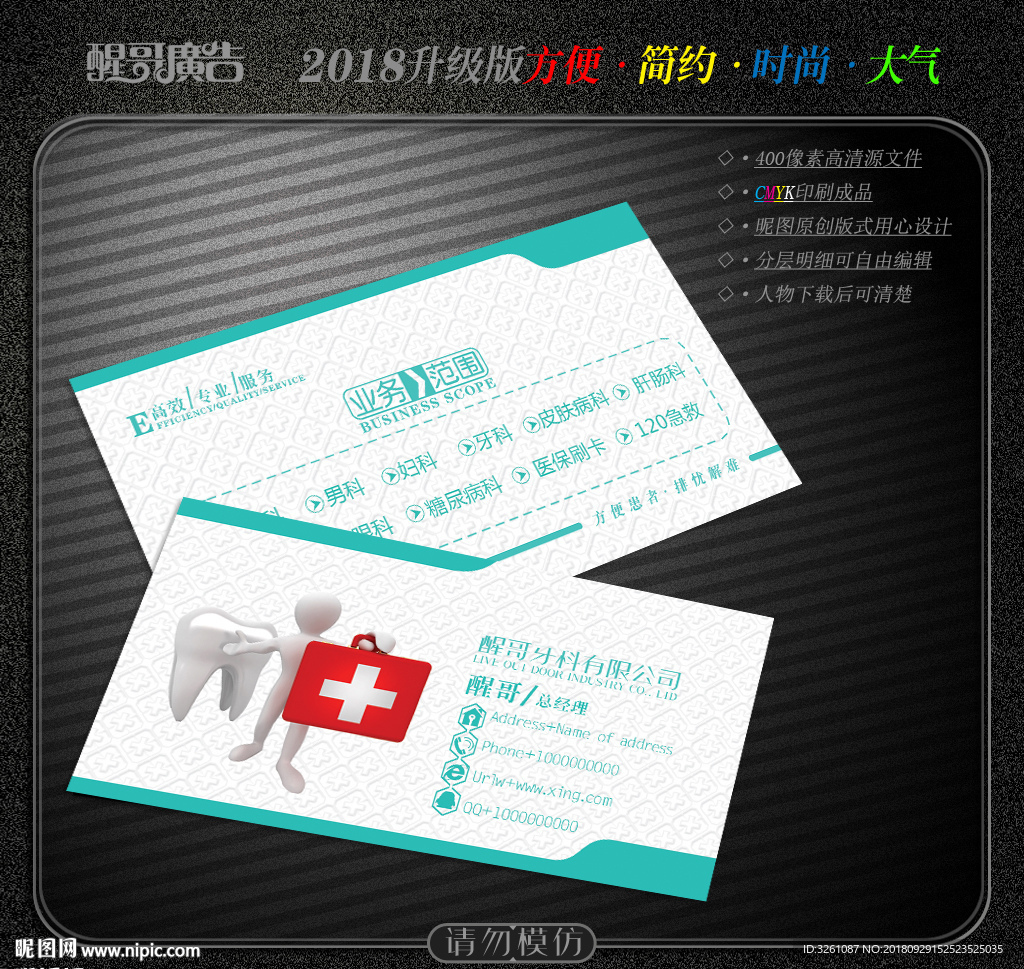 牙科名片