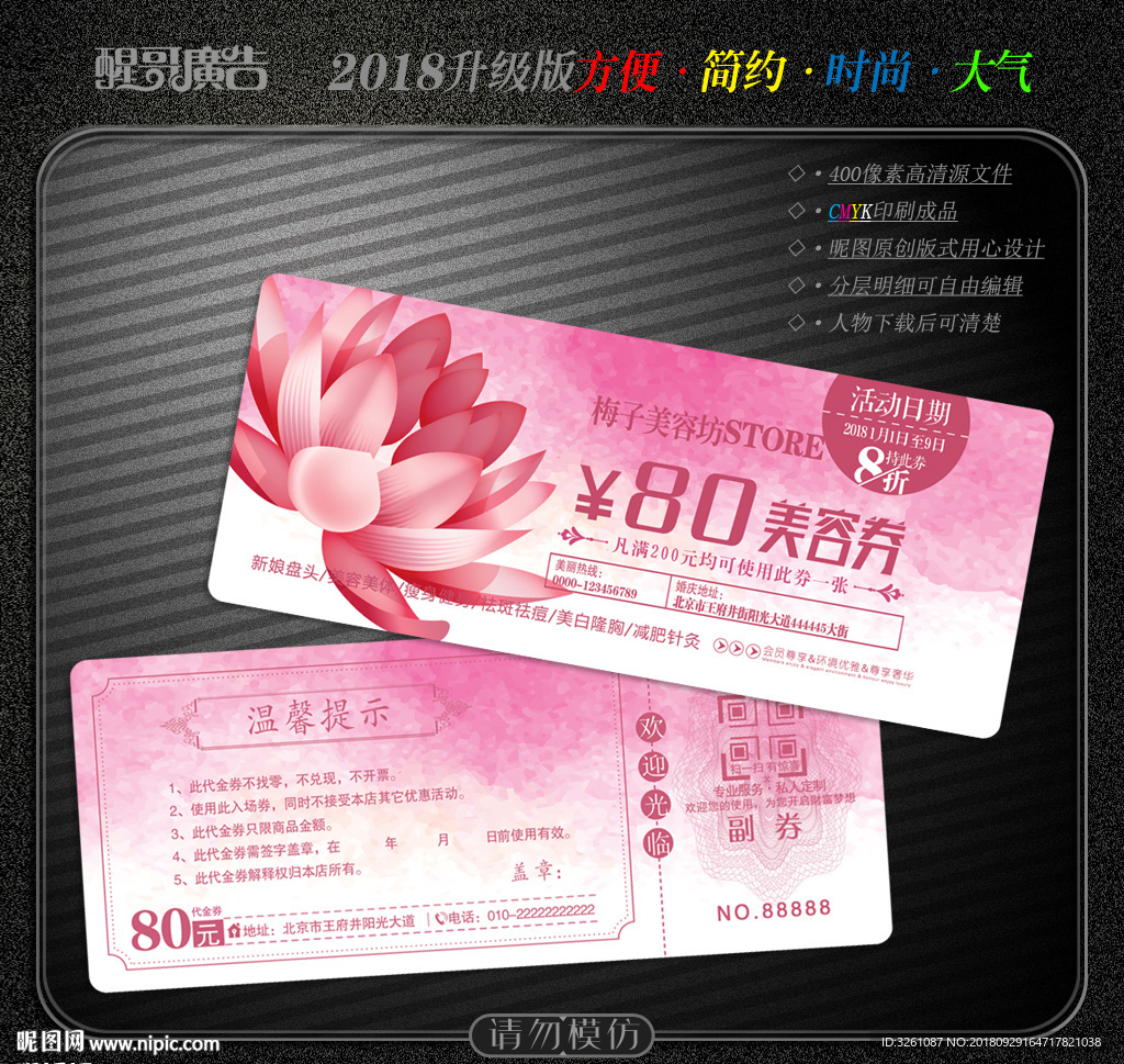 美容代金券