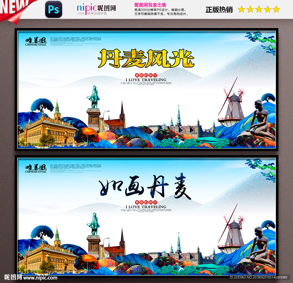 丹麦