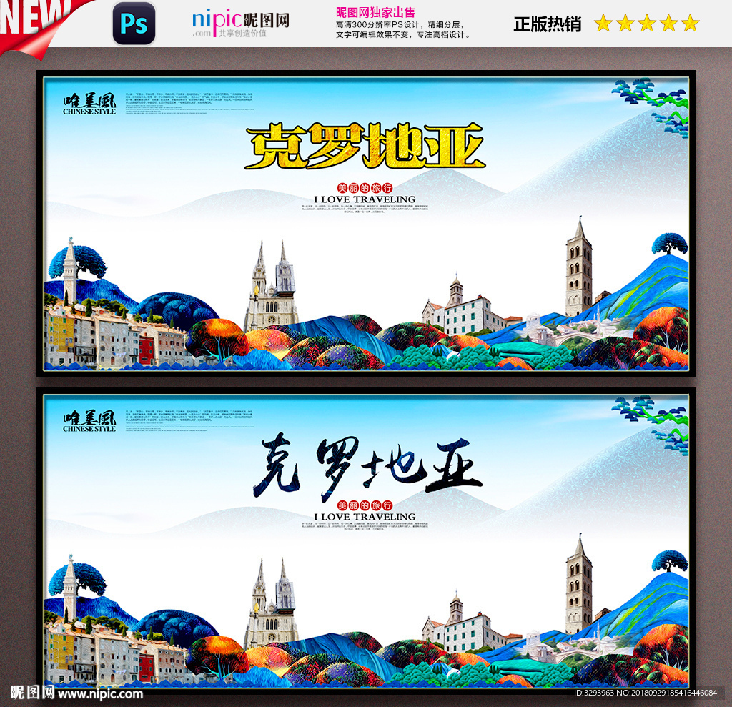 克罗地亚