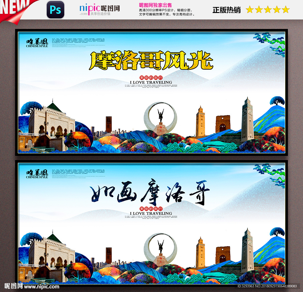 摩洛哥