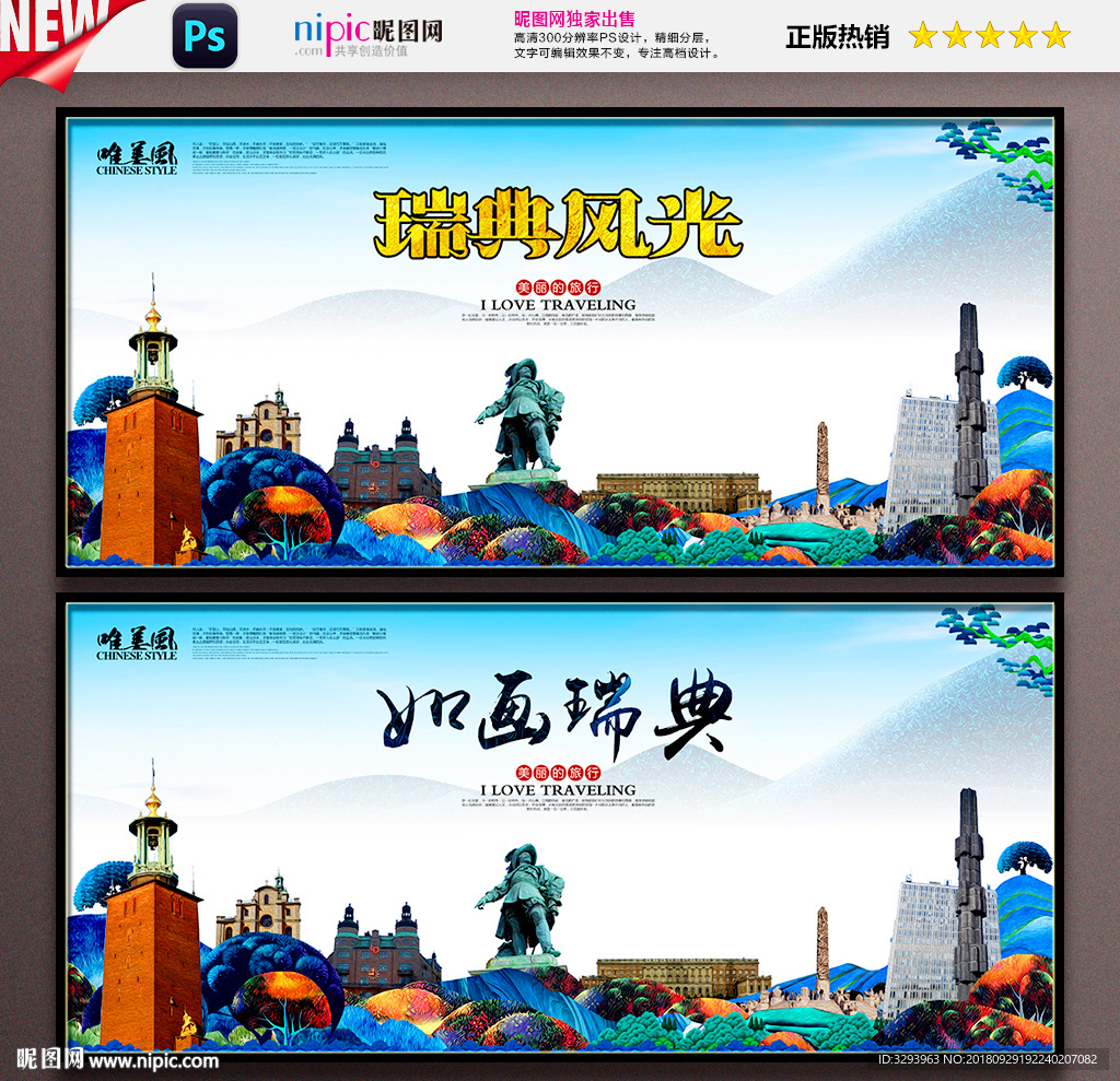 瑞典