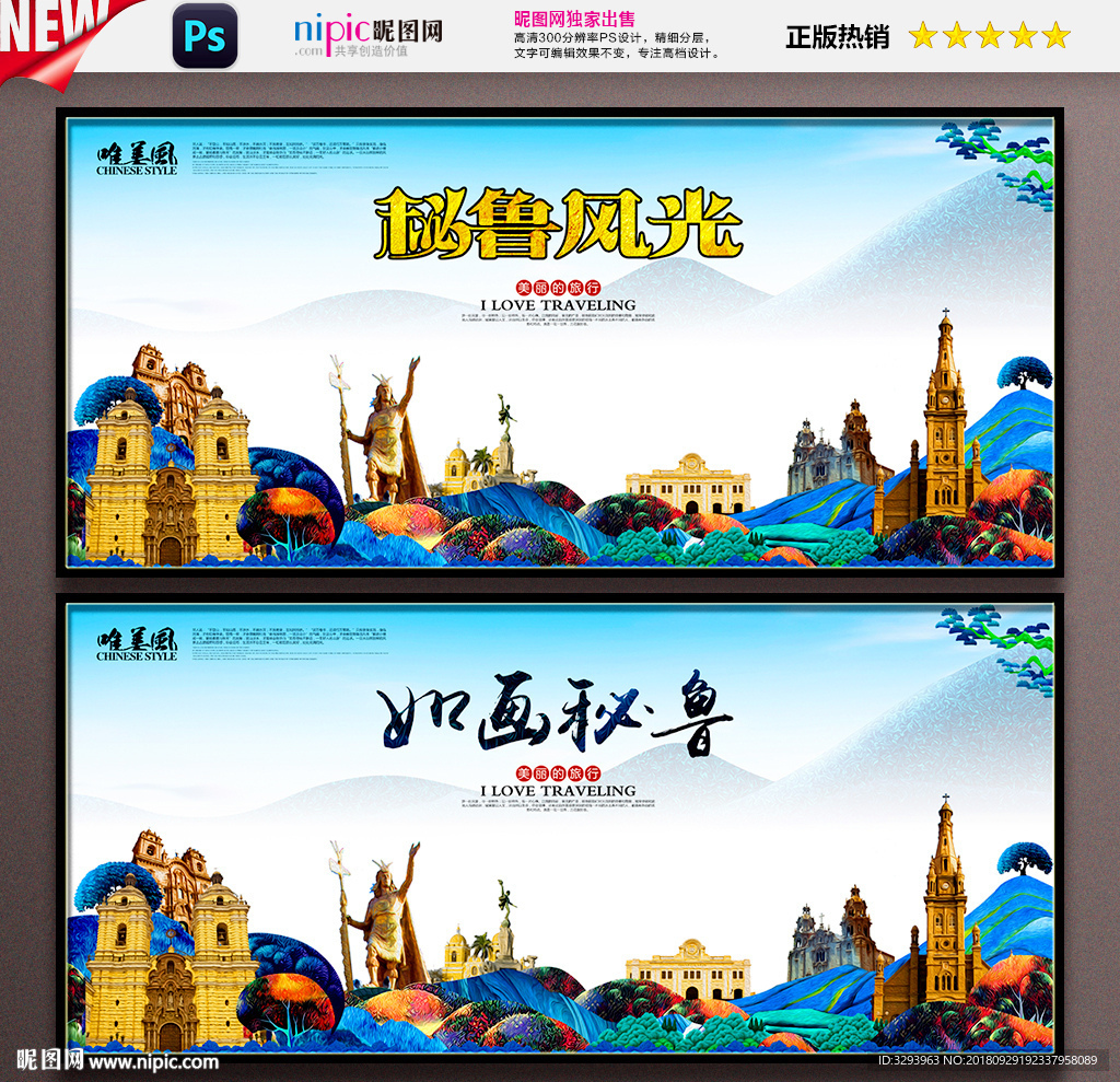 秘鲁