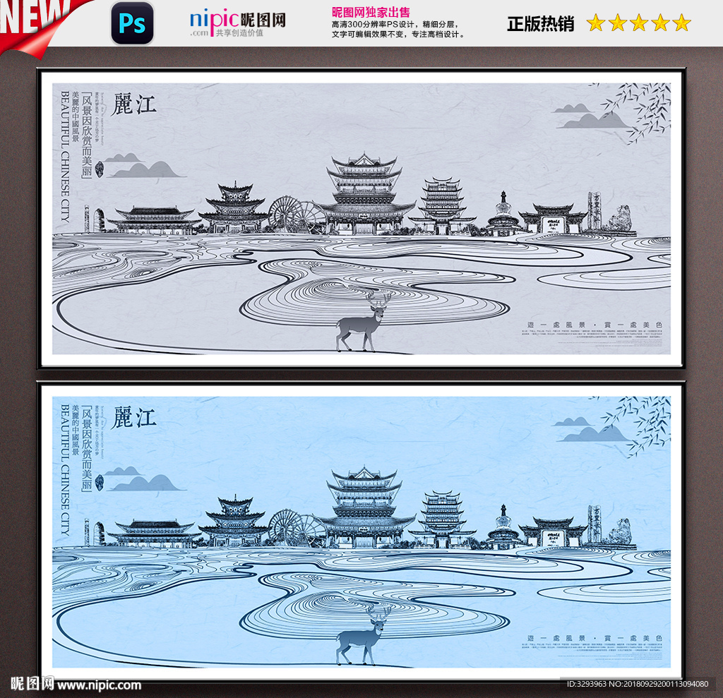 丽江