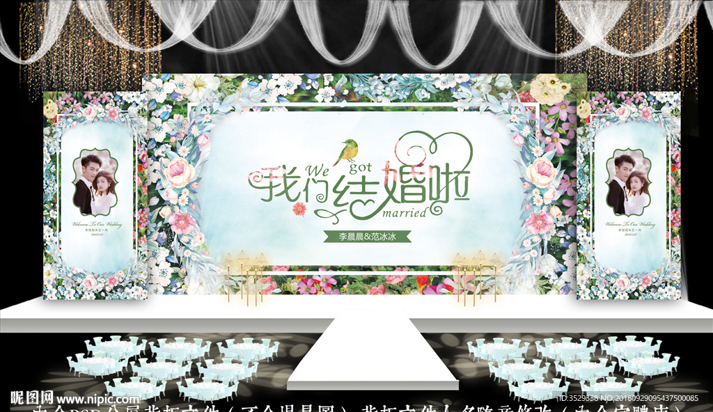 绿色清新婚礼