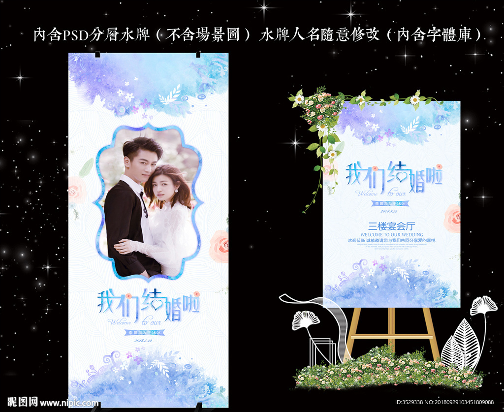 婚礼水牌