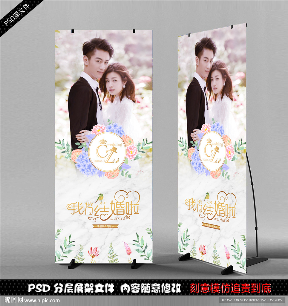 婚礼展架