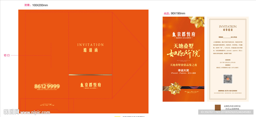 别墅邀请函